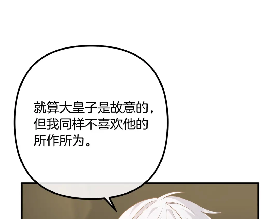 《离婚吧，老公大人！》第30话 皇子的过去 第176页