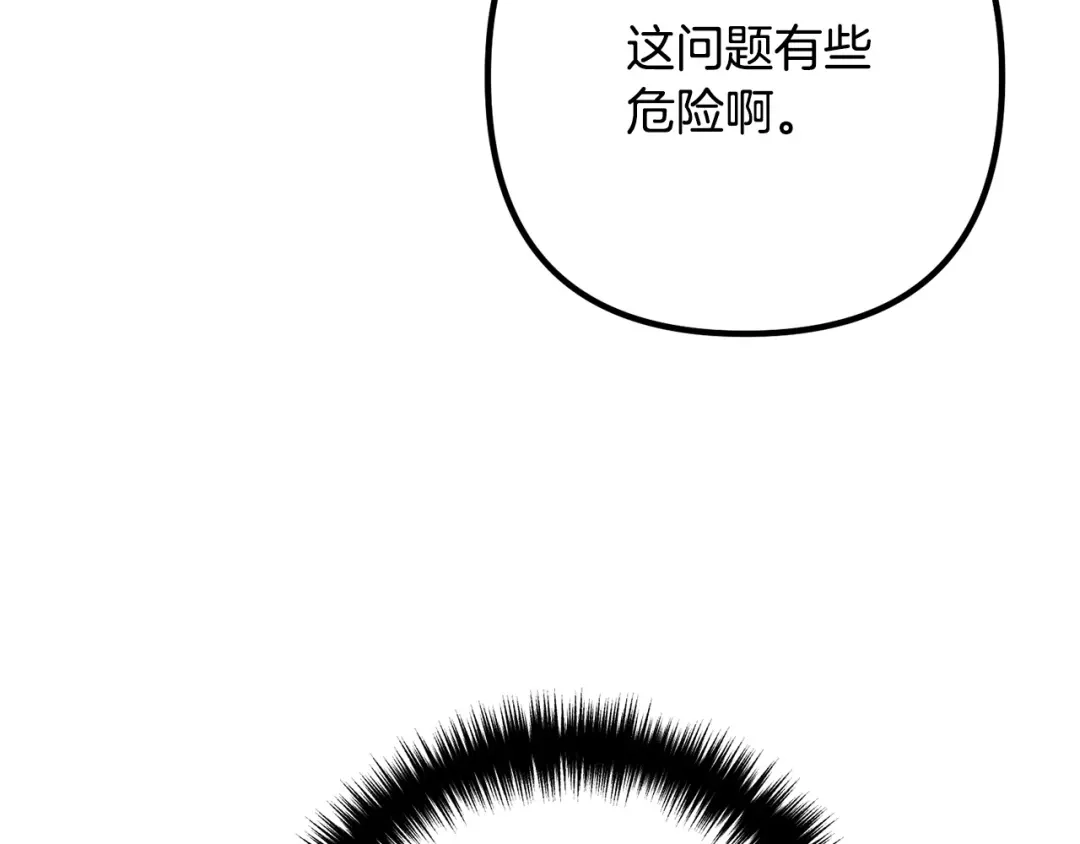《离婚吧，老公大人！》第30话 皇子的过去 第32页
