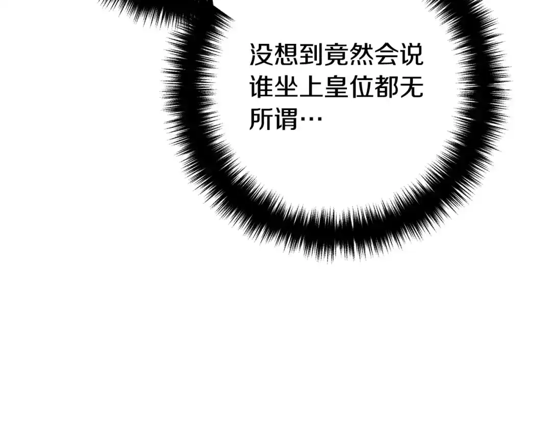 《离婚吧，老公大人！》第30话 皇子的过去 第53页
