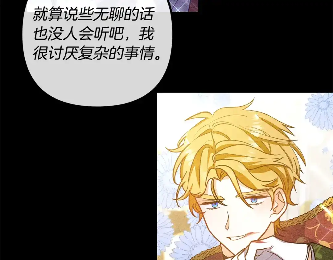 《离婚吧，老公大人！》第30话 皇子的过去 第162页