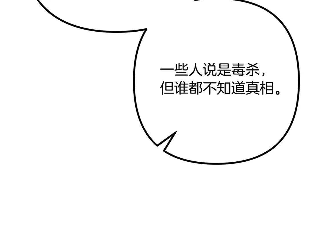 《离婚吧，老公大人！》第30话 皇子的过去 第140页