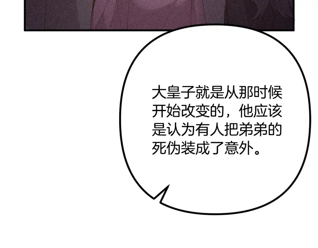 《离婚吧，老公大人！》第30话 皇子的过去 第146页