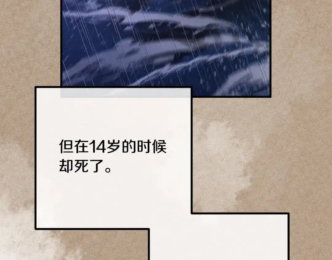 《离婚吧，老公大人！》第30话 皇子的过去 第90页