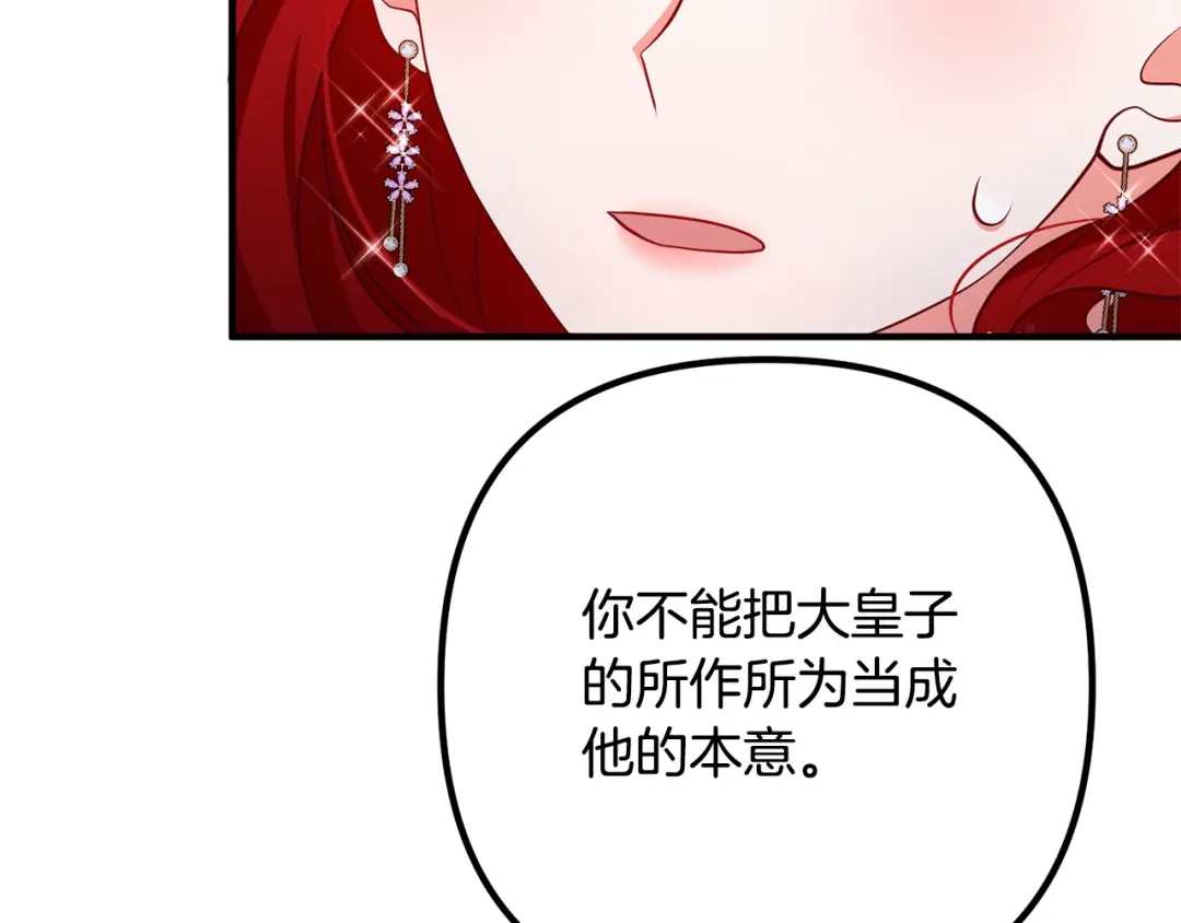 《离婚吧，老公大人！》第30话 皇子的过去 第61页