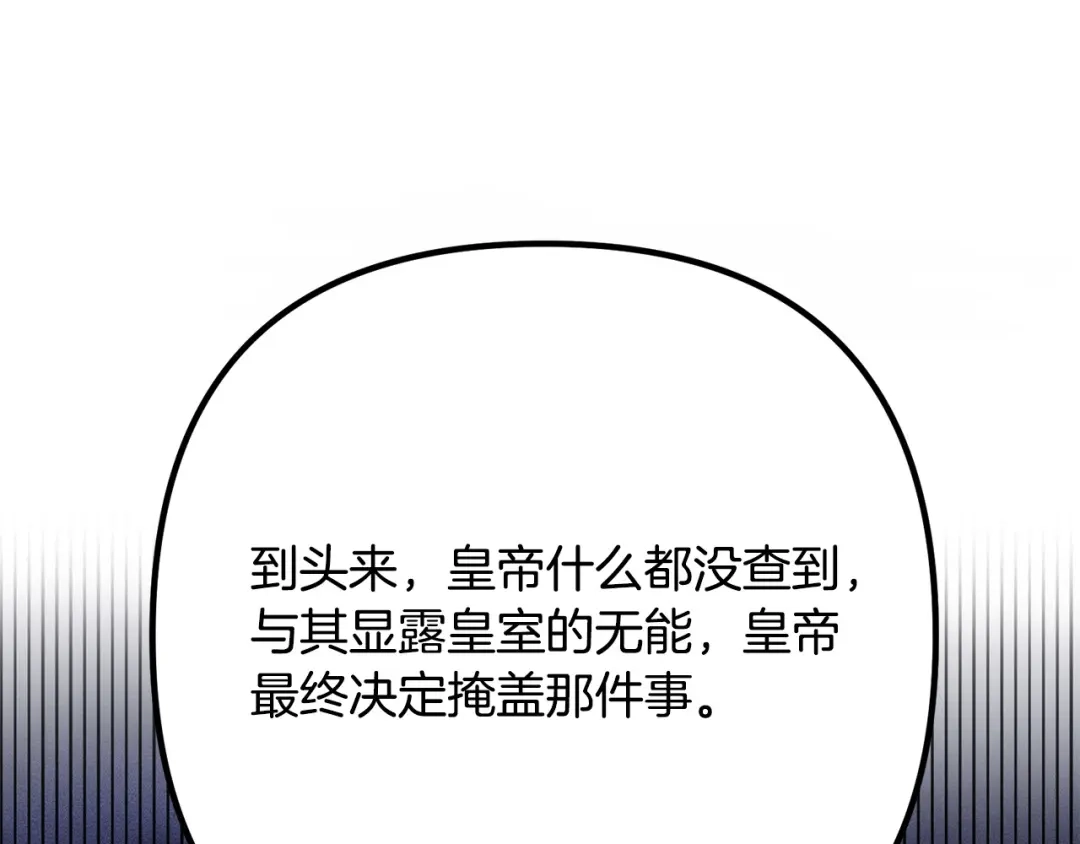 《离婚吧，老公大人！》第30话 皇子的过去 第142页
