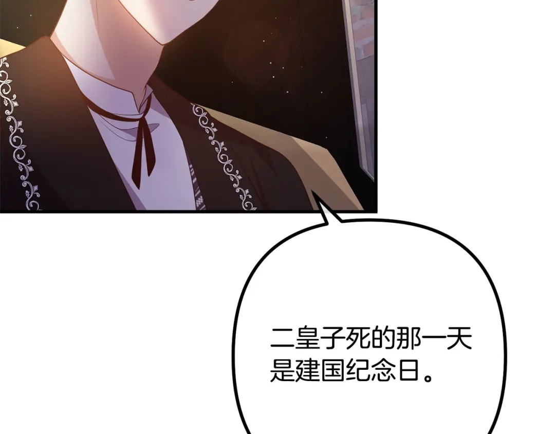 《离婚吧，老公大人！》第30话 皇子的过去 第96页