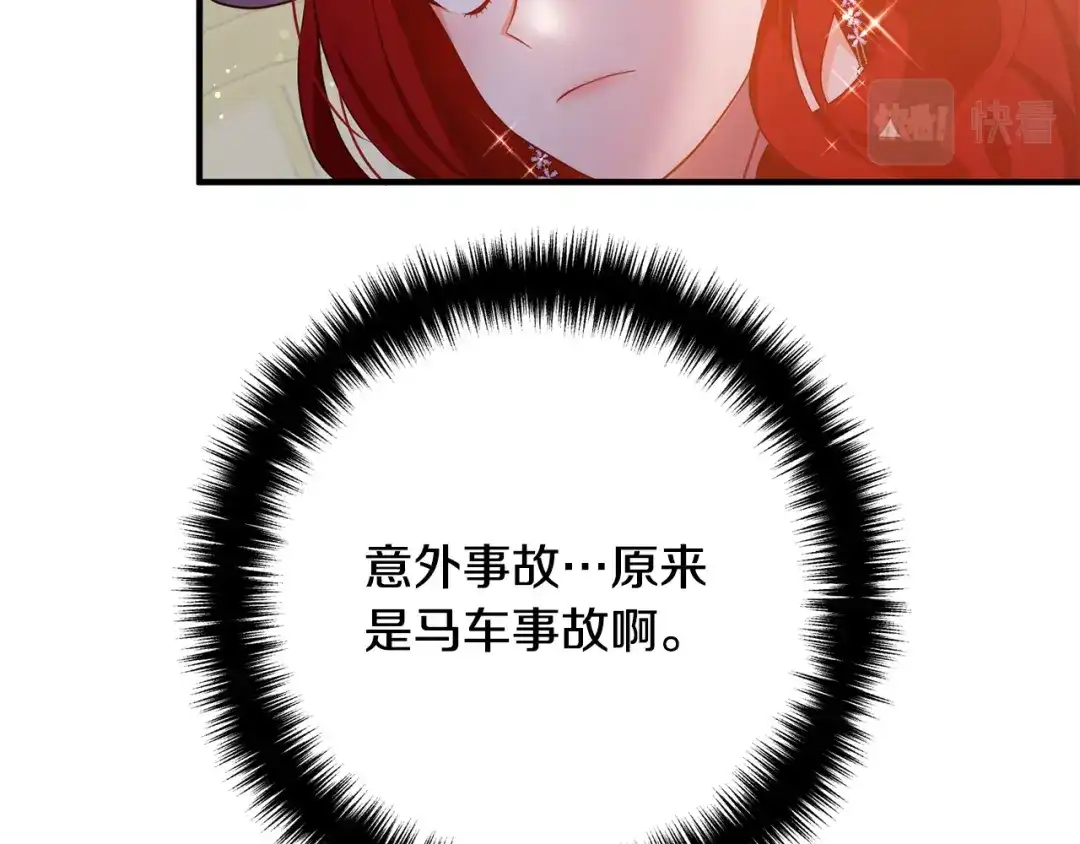 《离婚吧，老公大人！》第30话 皇子的过去 第93页