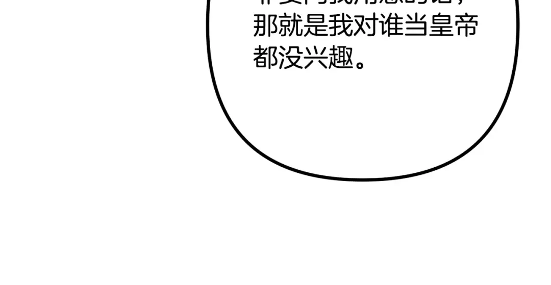 《离婚吧，老公大人！》第30话 皇子的过去 第49页