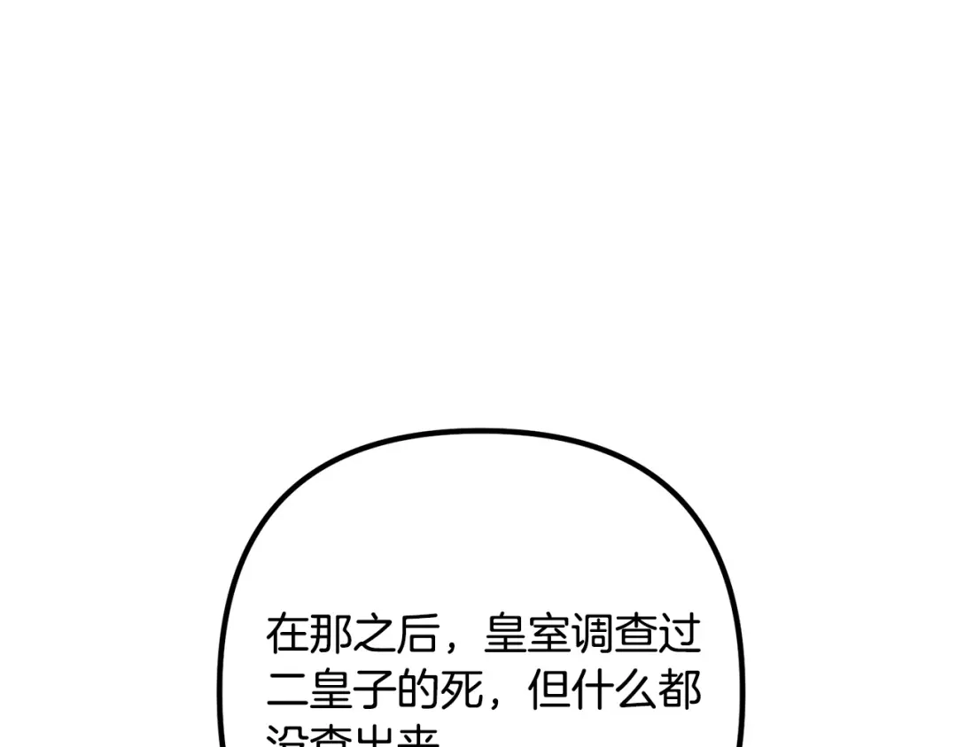 《离婚吧，老公大人！》第30话 皇子的过去 第136页