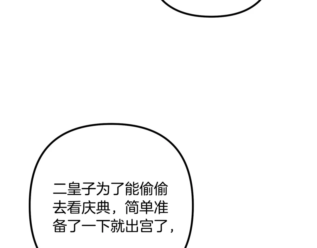 《离婚吧，老公大人！》第30话 皇子的过去 第124页