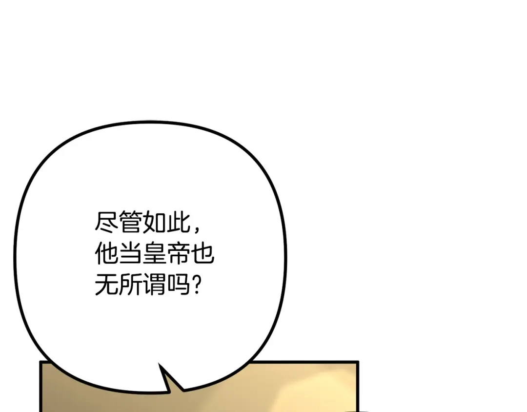 《离婚吧，老公大人！》第30话 皇子的过去 第57页