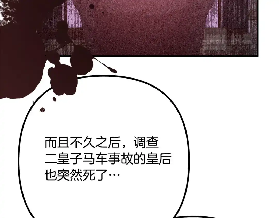 《离婚吧，老公大人！》第30话 皇子的过去 第139页