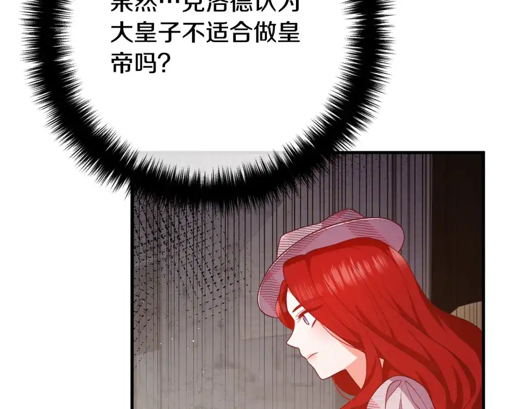《离婚吧，老公大人！》第30话 皇子的过去 第16页
