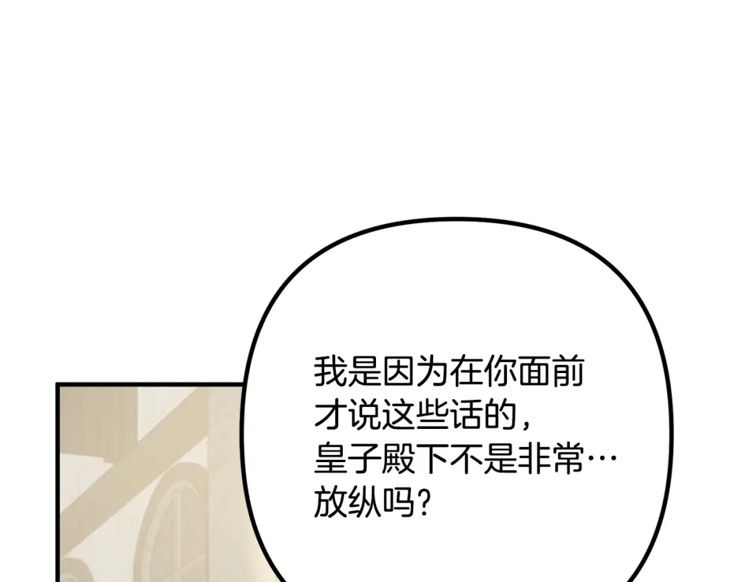 《离婚吧，老公大人！》第30话 皇子的过去 第54页