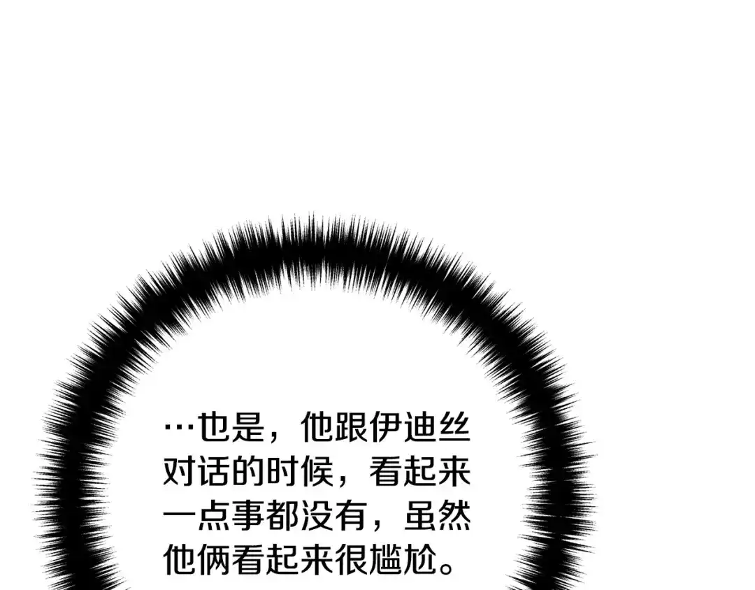 《离婚吧，老公大人！》第30话 皇子的过去 第170页