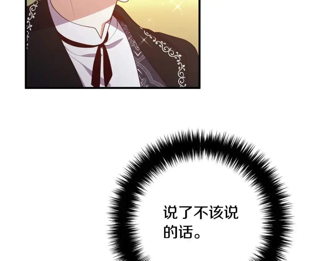 《离婚吧，老公大人！》第30话 皇子的过去 第3页