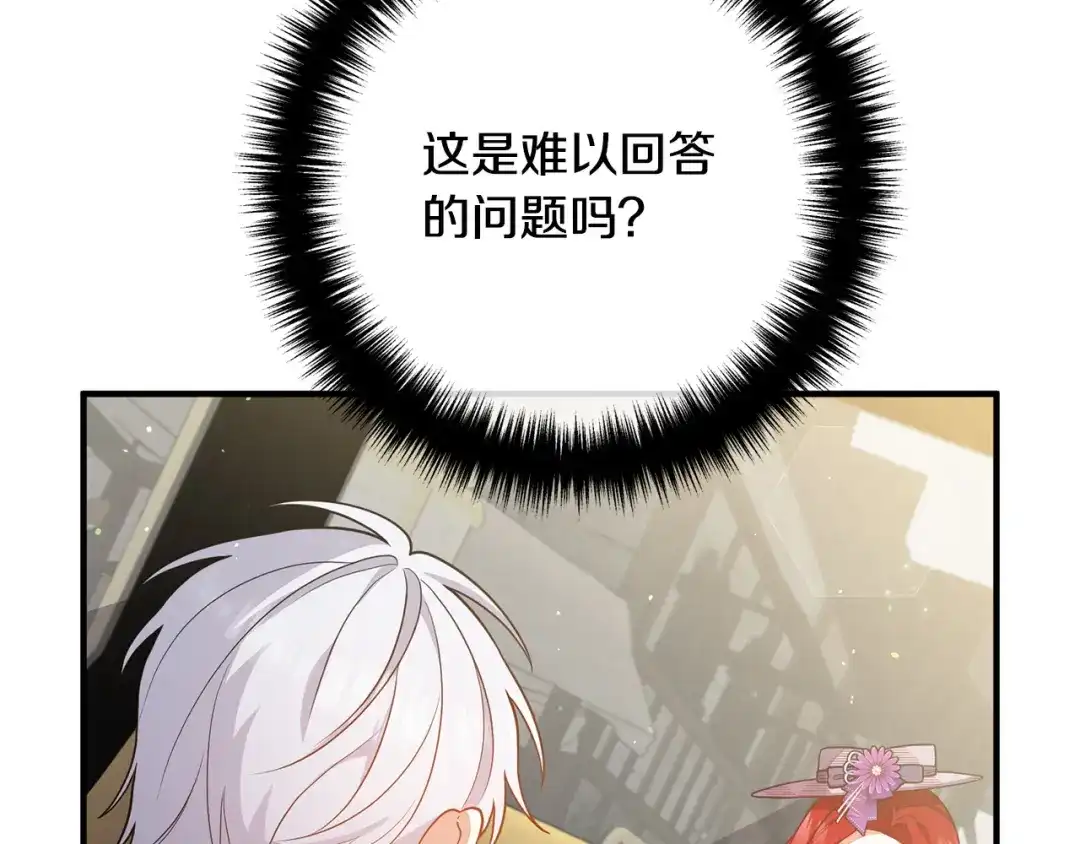 《离婚吧，老公大人！》第30话 皇子的过去 第33页