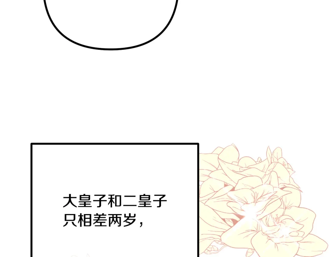 《离婚吧，老公大人！》第30话 皇子的过去 第115页