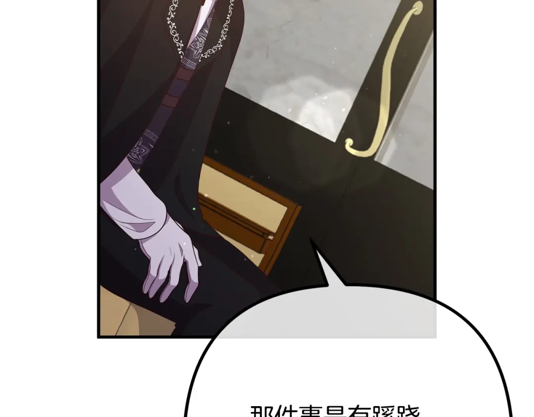 《离婚吧，老公大人！》第30话 皇子的过去 第148页