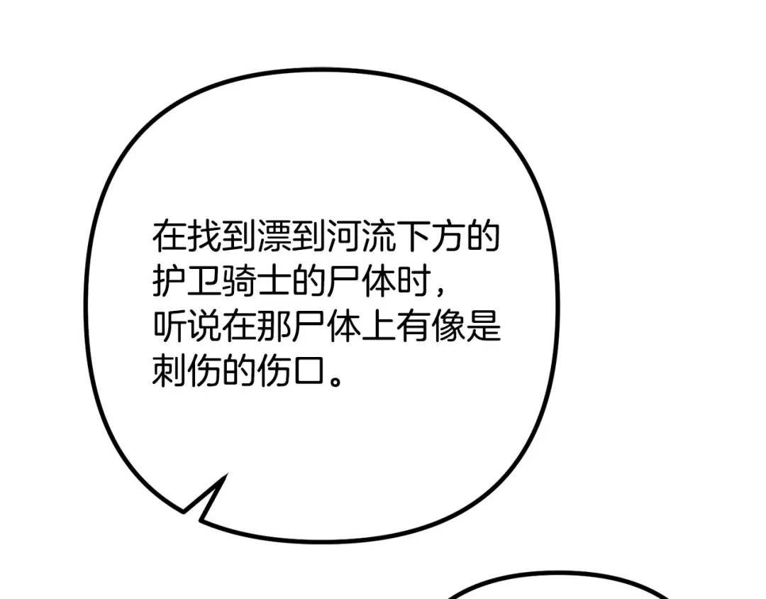 《离婚吧，老公大人！》第30话 皇子的过去 第131页
