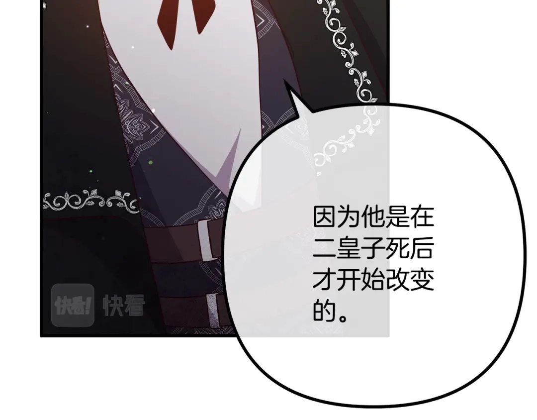 《离婚吧，老公大人！》第30话 皇子的过去 第71页