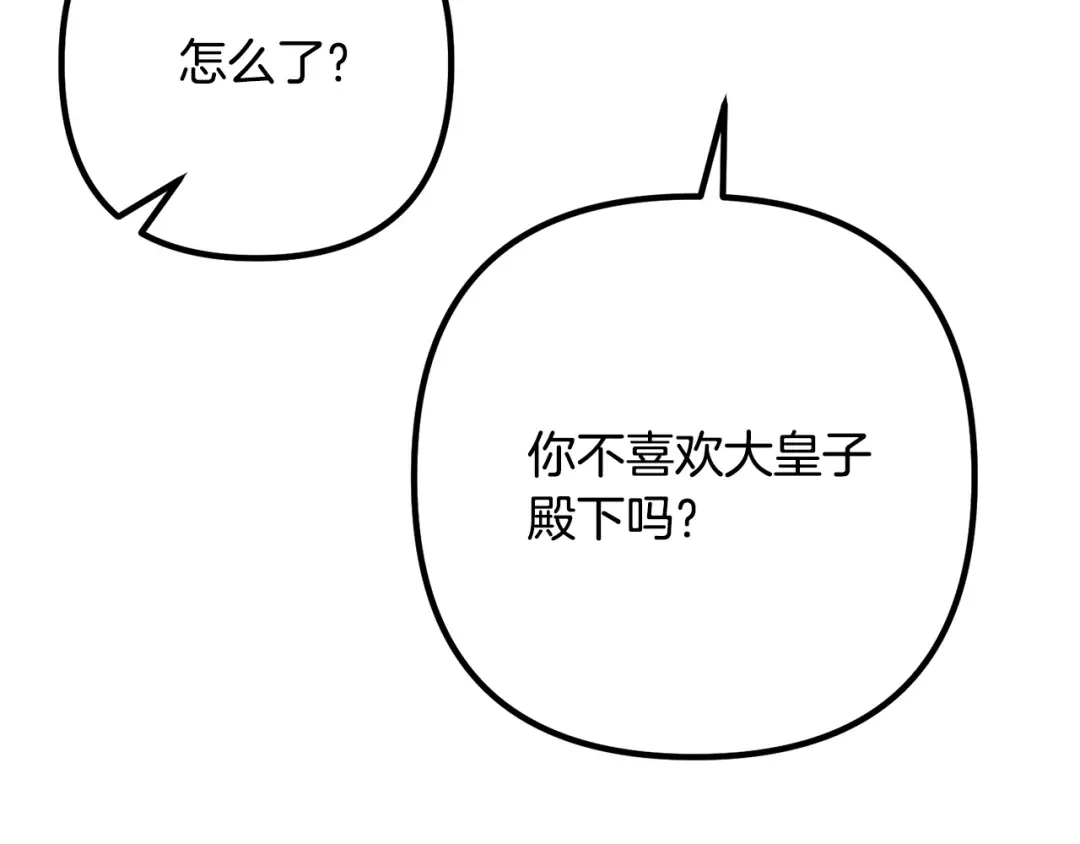 《离婚吧，老公大人！》第30话 皇子的过去 第12页