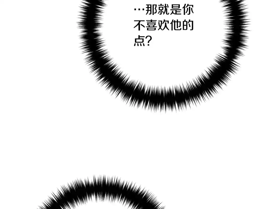 《离婚吧，老公大人！》第30话 皇子的过去 第184页