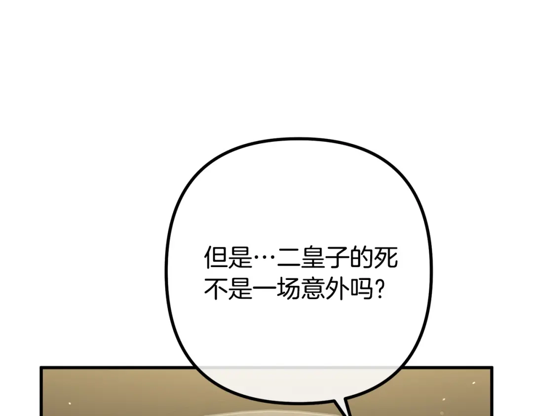 《离婚吧，老公大人！》第30话 皇子的过去 第81页