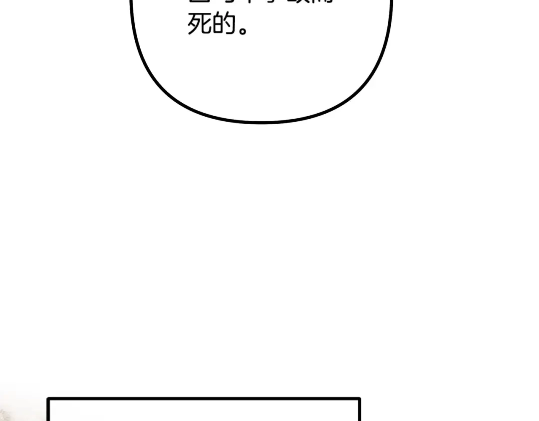 《离婚吧，老公大人！》第30话 皇子的过去 第83页