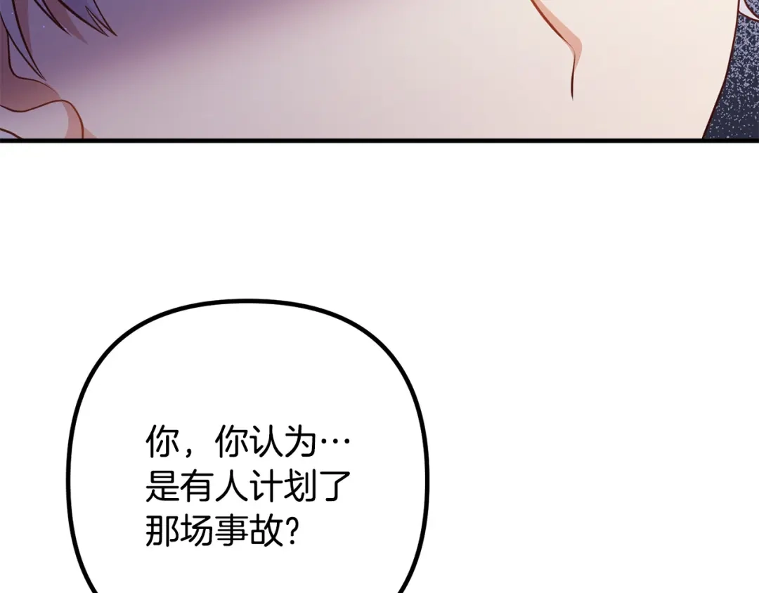 《离婚吧，老公大人！》第30话 皇子的过去 第128页