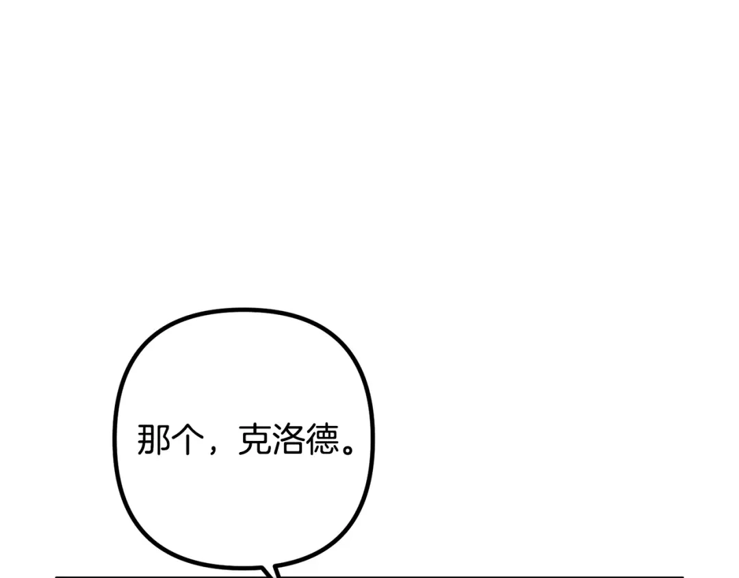《离婚吧，老公大人！》第30话 皇子的过去 第10页
