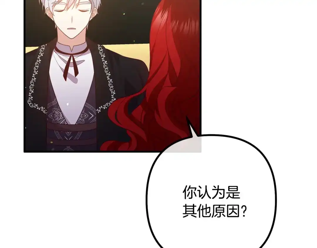 《离婚吧，老公大人！》第30话 皇子的过去 第123页