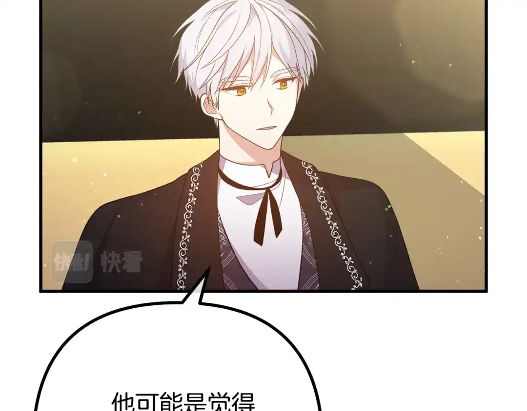 《离婚吧，老公大人！》第30话 皇子的过去 第154页