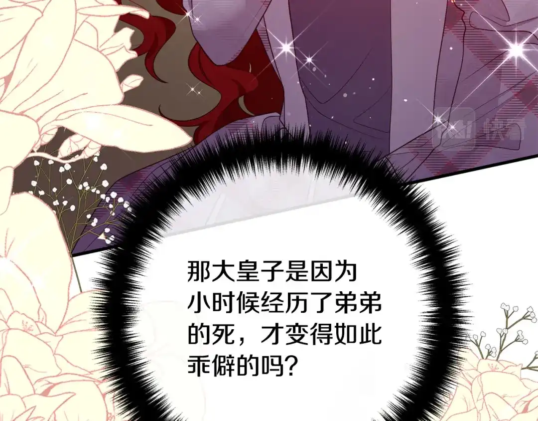 《离婚吧，老公大人！》第30话 皇子的过去 第118页