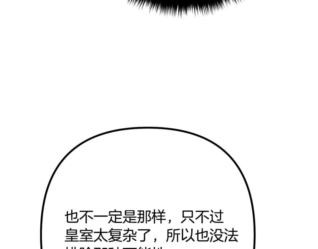 《离婚吧，老公大人！》第30话 皇子的过去 第173页