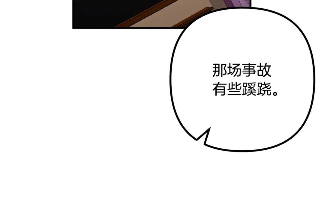 《离婚吧，老公大人！》第30话 皇子的过去 第130页