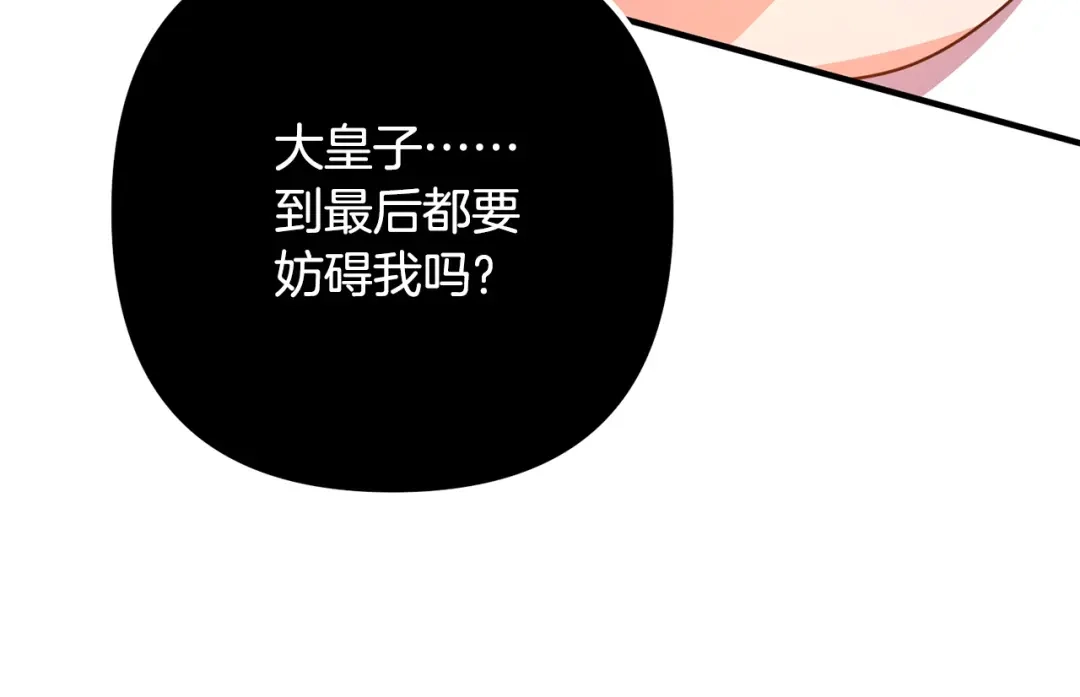 《离婚吧，老公大人！》第31话 噩梦 第105页
