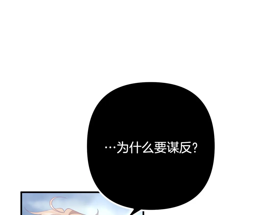 《离婚吧，老公大人！》第31话 噩梦 第141页