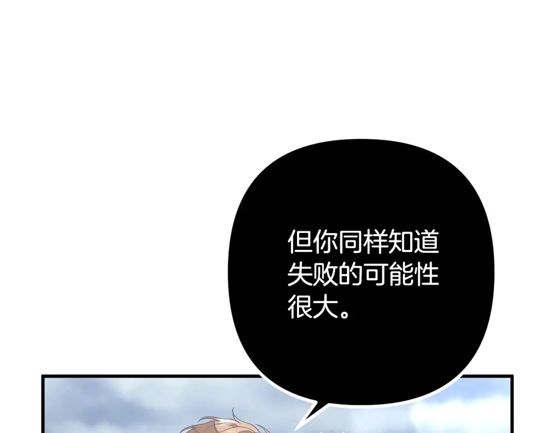 《离婚吧，老公大人！》第31话 噩梦 第146页