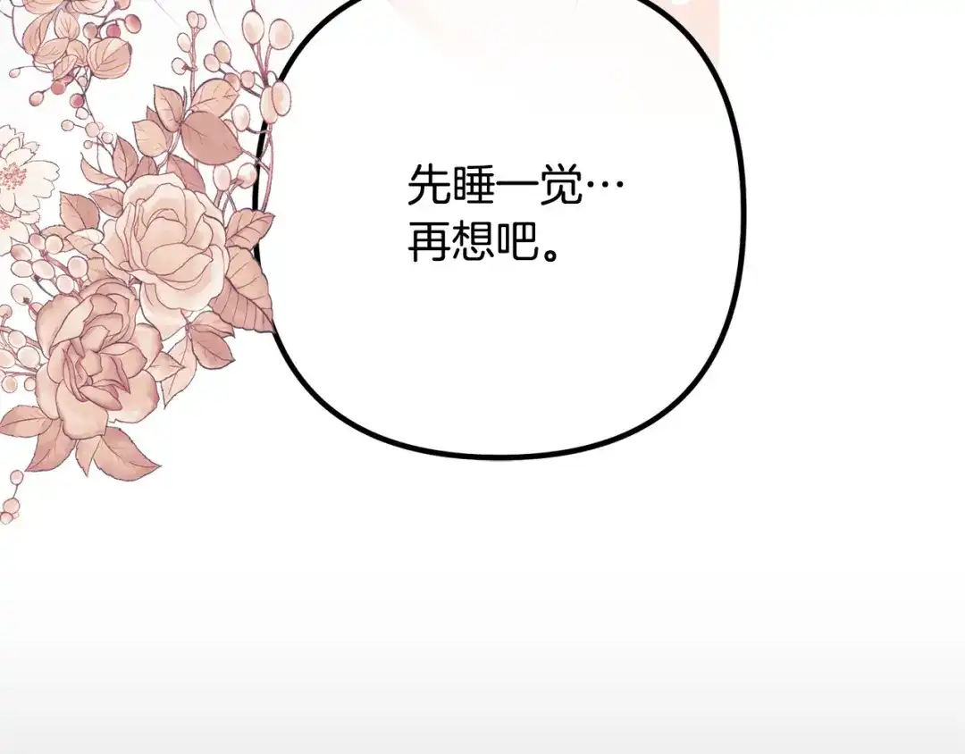 《离婚吧，老公大人！》第31话 噩梦 第19页