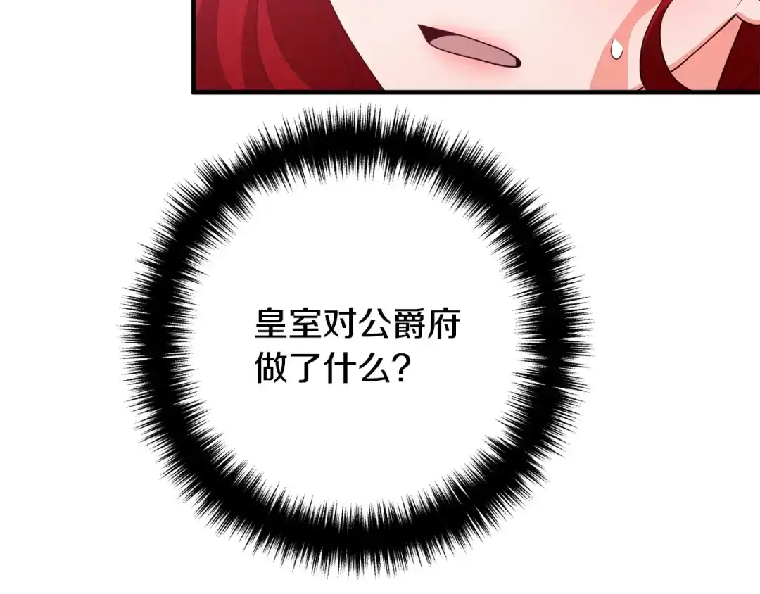 《离婚吧，老公大人！》第31话 噩梦 第75页