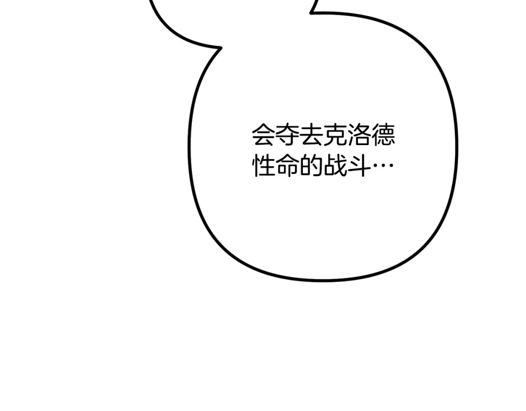 《离婚吧，老公大人！》第31话 噩梦 第121页