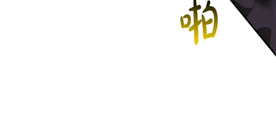 《离婚吧，老公大人！》第31话 噩梦 第133页