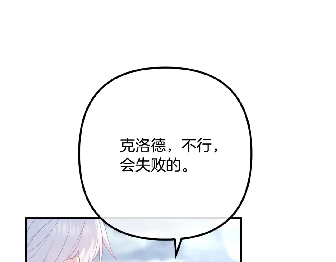 《离婚吧，老公大人！》第31话 噩梦 第83页
