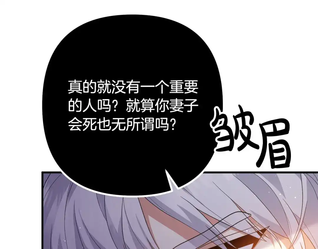 《离婚吧，老公大人！》第31话 噩梦 第149页