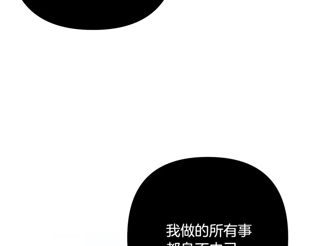 《离婚吧，老公大人！》第32话 担心 第69页