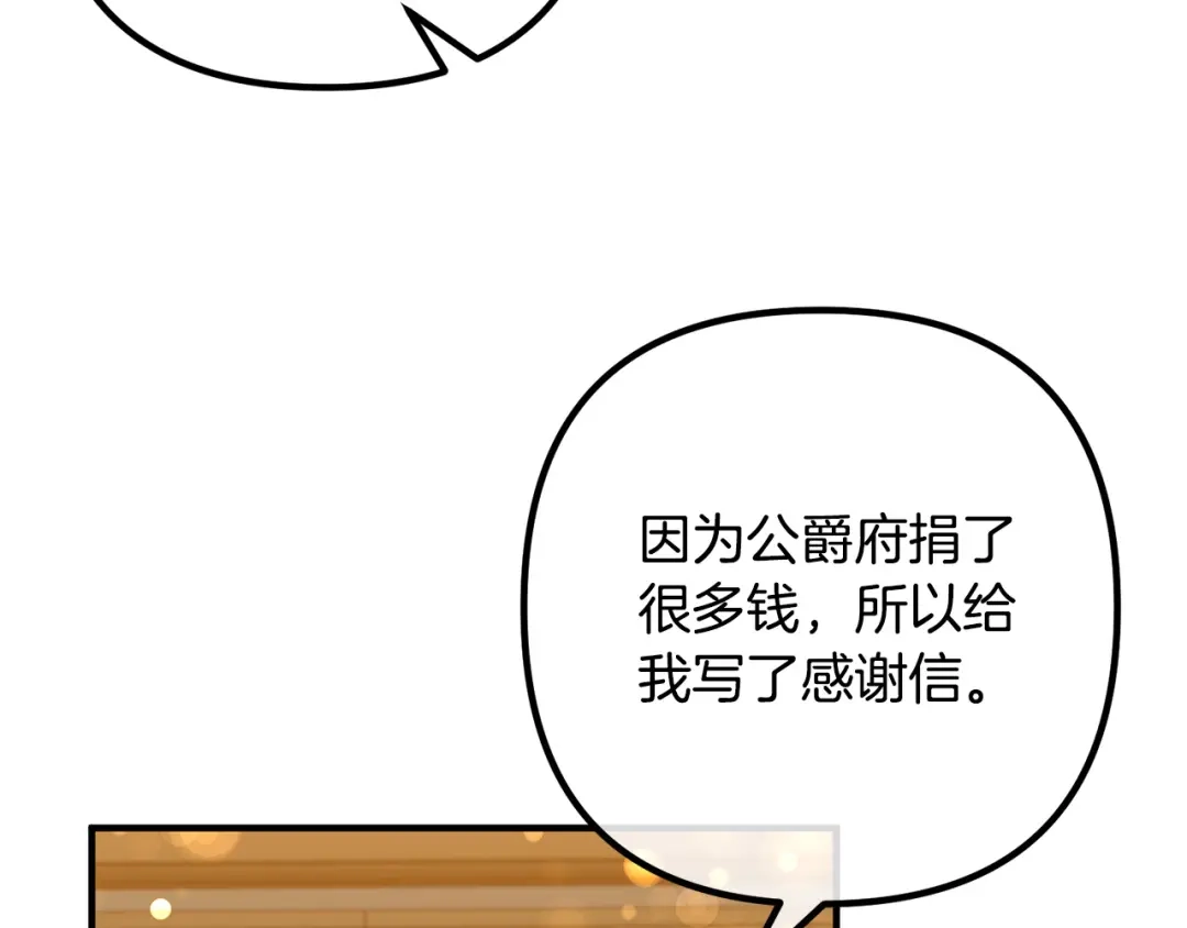 《离婚吧，老公大人！》第32话 担心 第173页