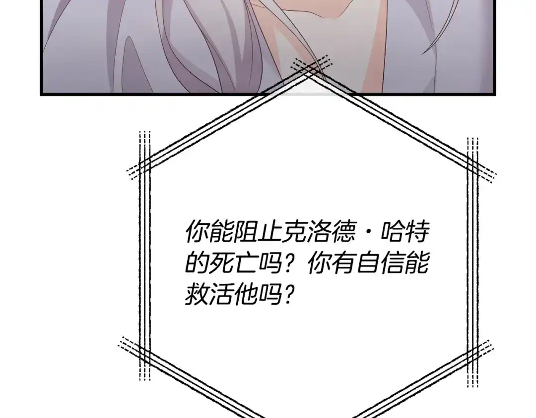 《离婚吧，老公大人！》第32话 担心 第100页