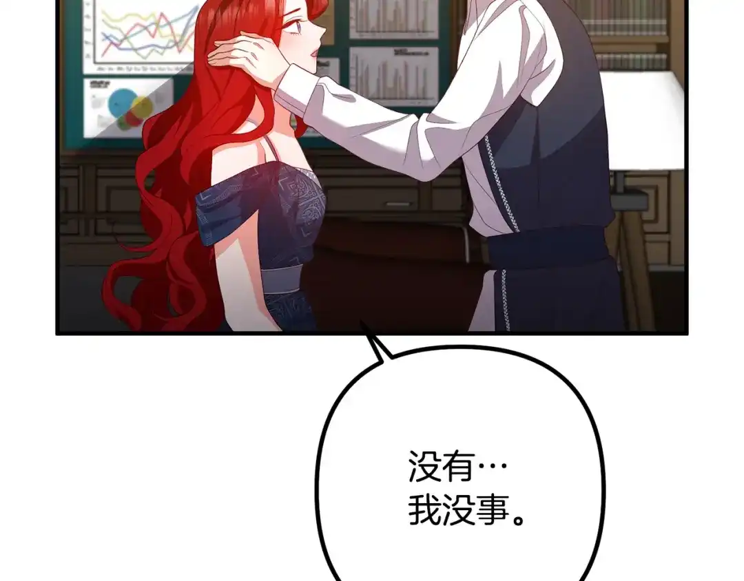 《离婚吧，老公大人！》第32话 担心 第152页