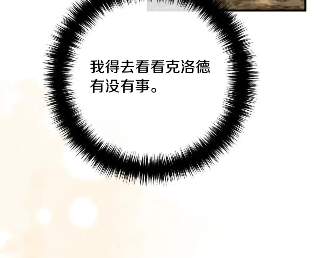 《离婚吧，老公大人！》第32话 担心 第137页